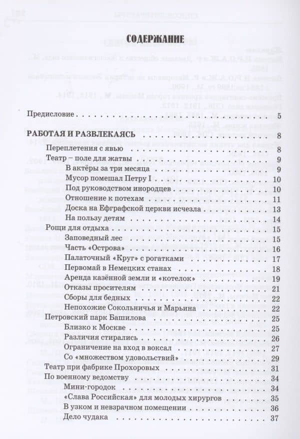 Радость и грусть стародавних москвичей — Бирюкова Татьяна Захаровна (2)