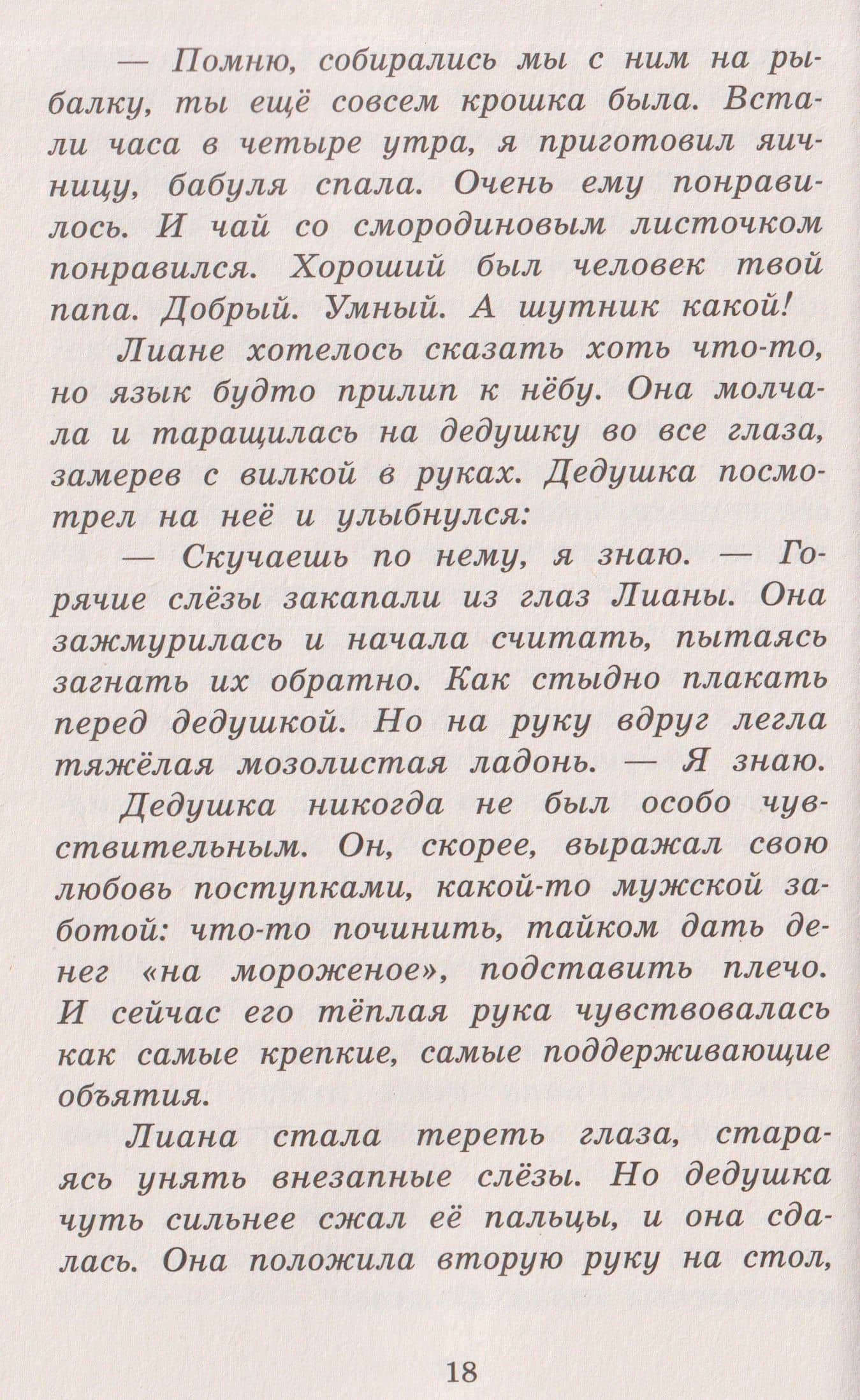 За стеклом — Ольга Королева (3)