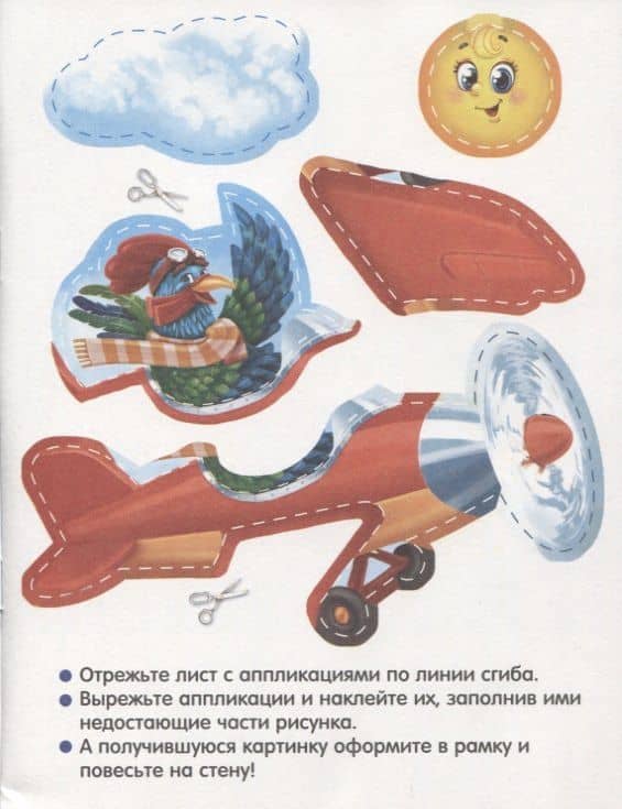 Аппликации Транспорт. Вырежи и наклей (2)
