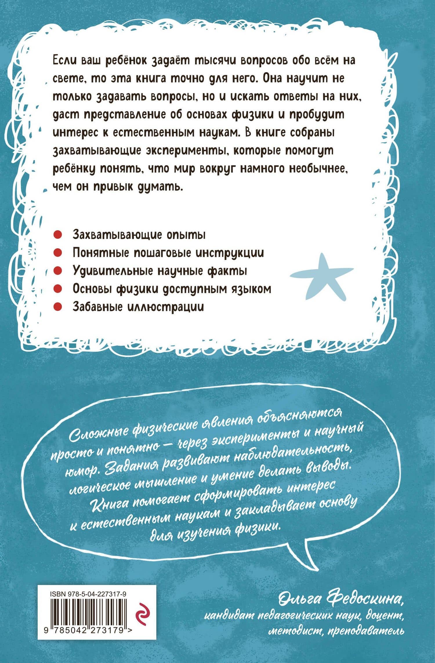 Увлекательная физика — Наука в шутку и всерьез: коллектив авторов (2)