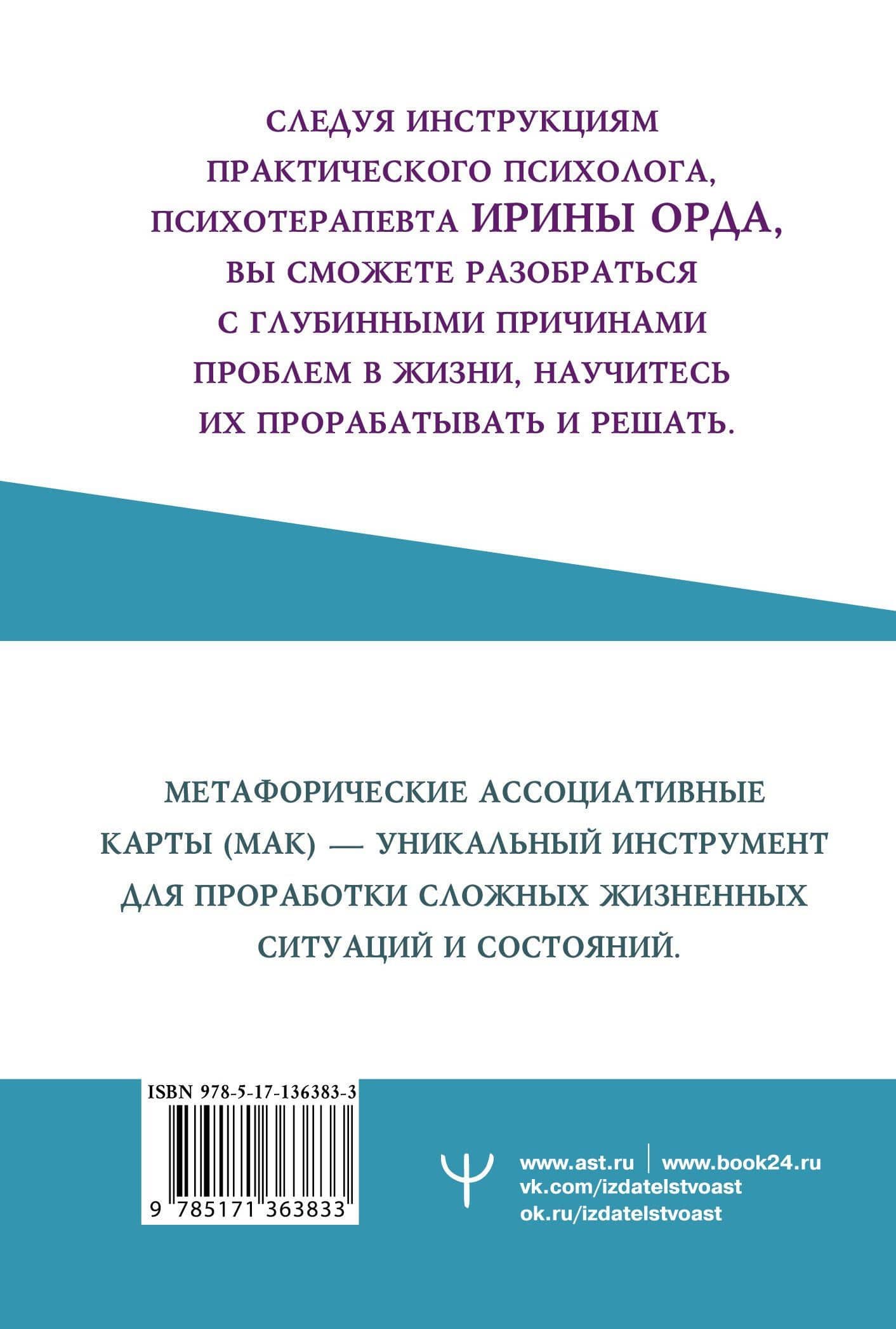 Метафорические Ассоциативные Карты. Методика работы. Внутренний Ребенок — Ирина Орда (2)