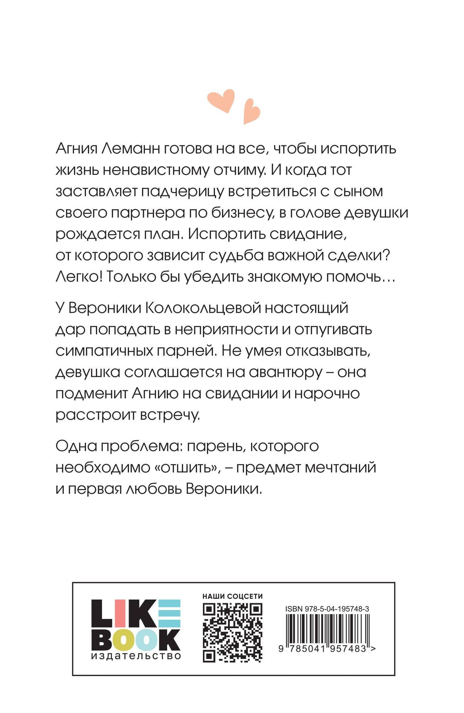 Любовь не по сценарию — Ася Лавринович (2)