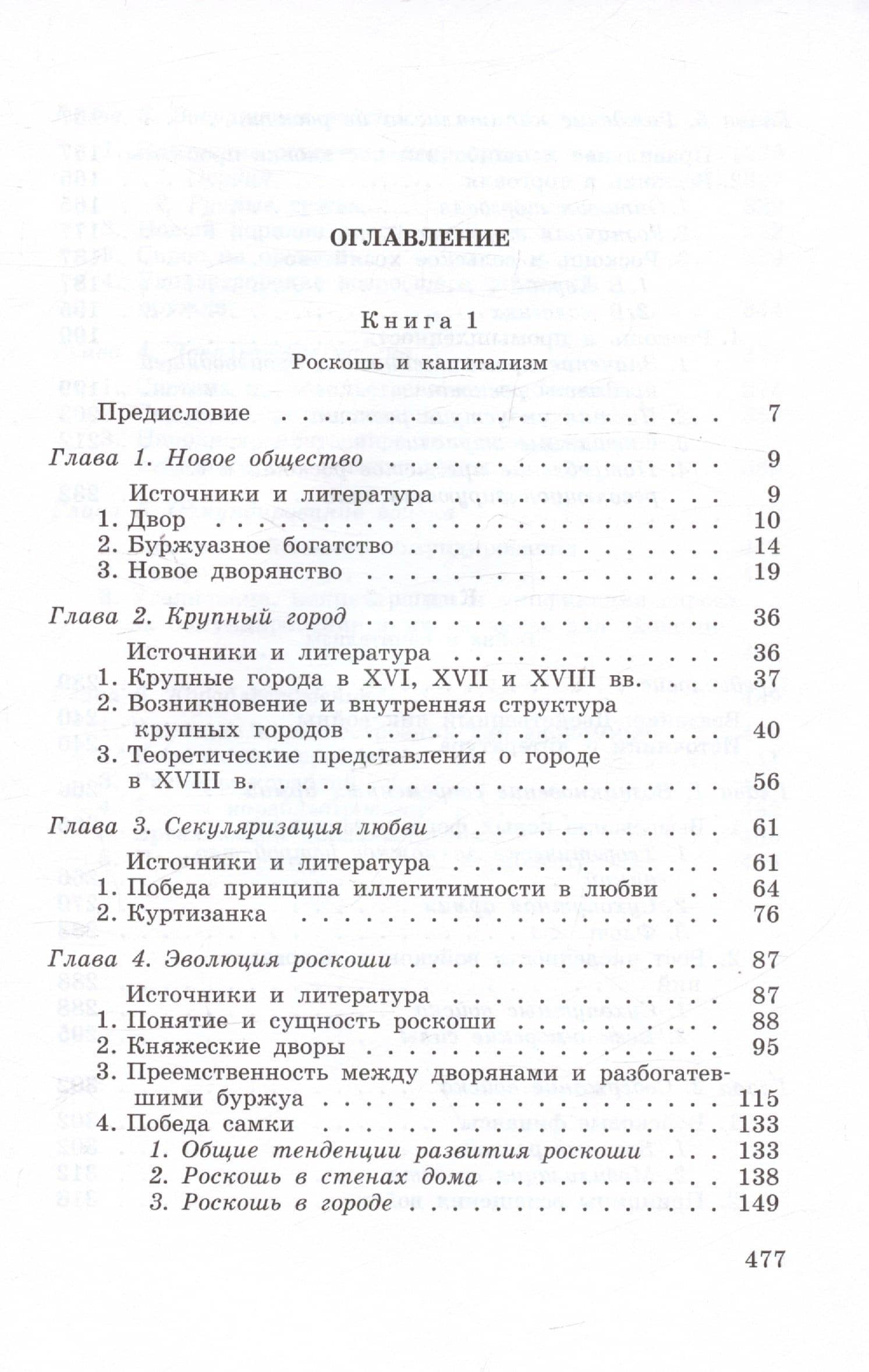 Исследования по истории развития современного капитализма. Роскошь и капиталист. Война и капитализм — Вернер Зомбарт (3)