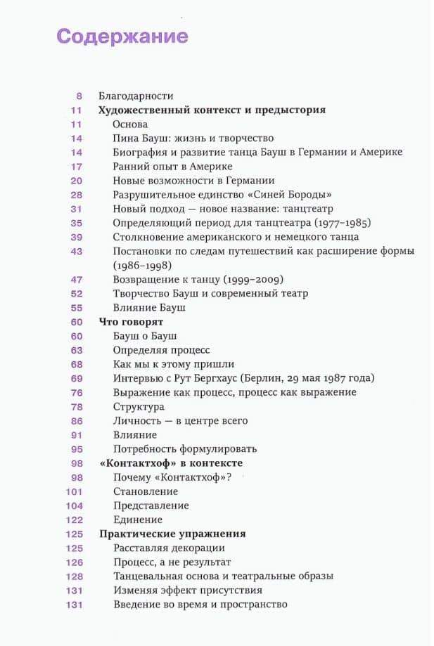Пина Бауш. Обнажение телесного присутствия. 2-е издание, исправленное (3)