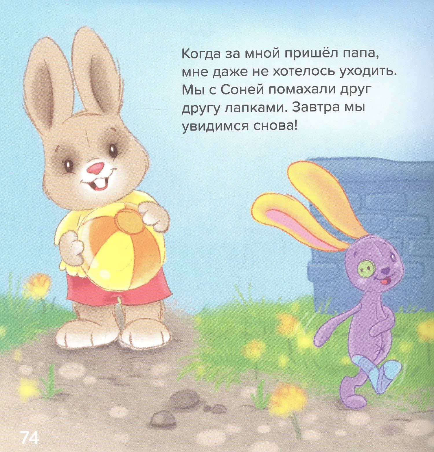 Зайка по имени Стёпа. Большая книга — Эндриан Хейменс (3)