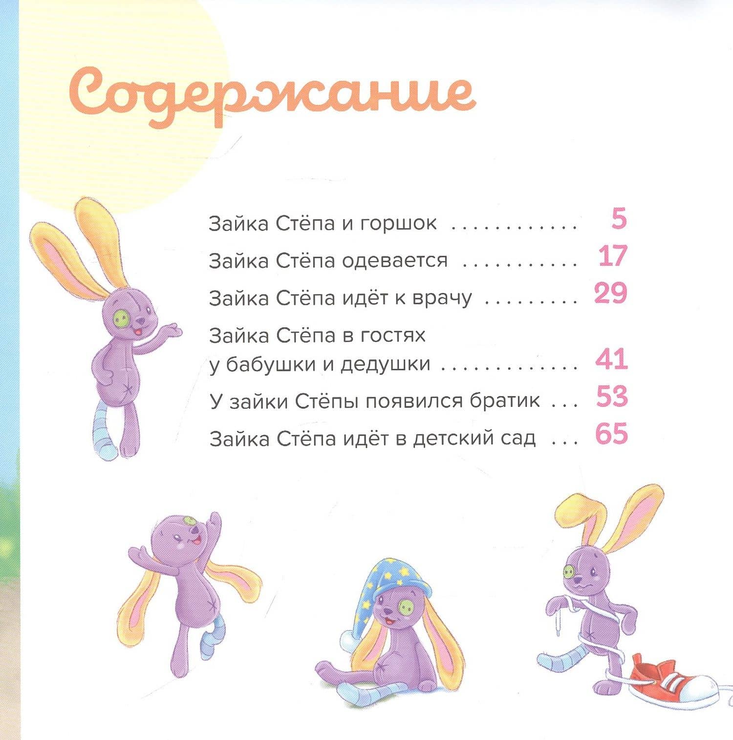 Зайка по имени Стёпа. Большая книга — Эндриан Хейменс (2)