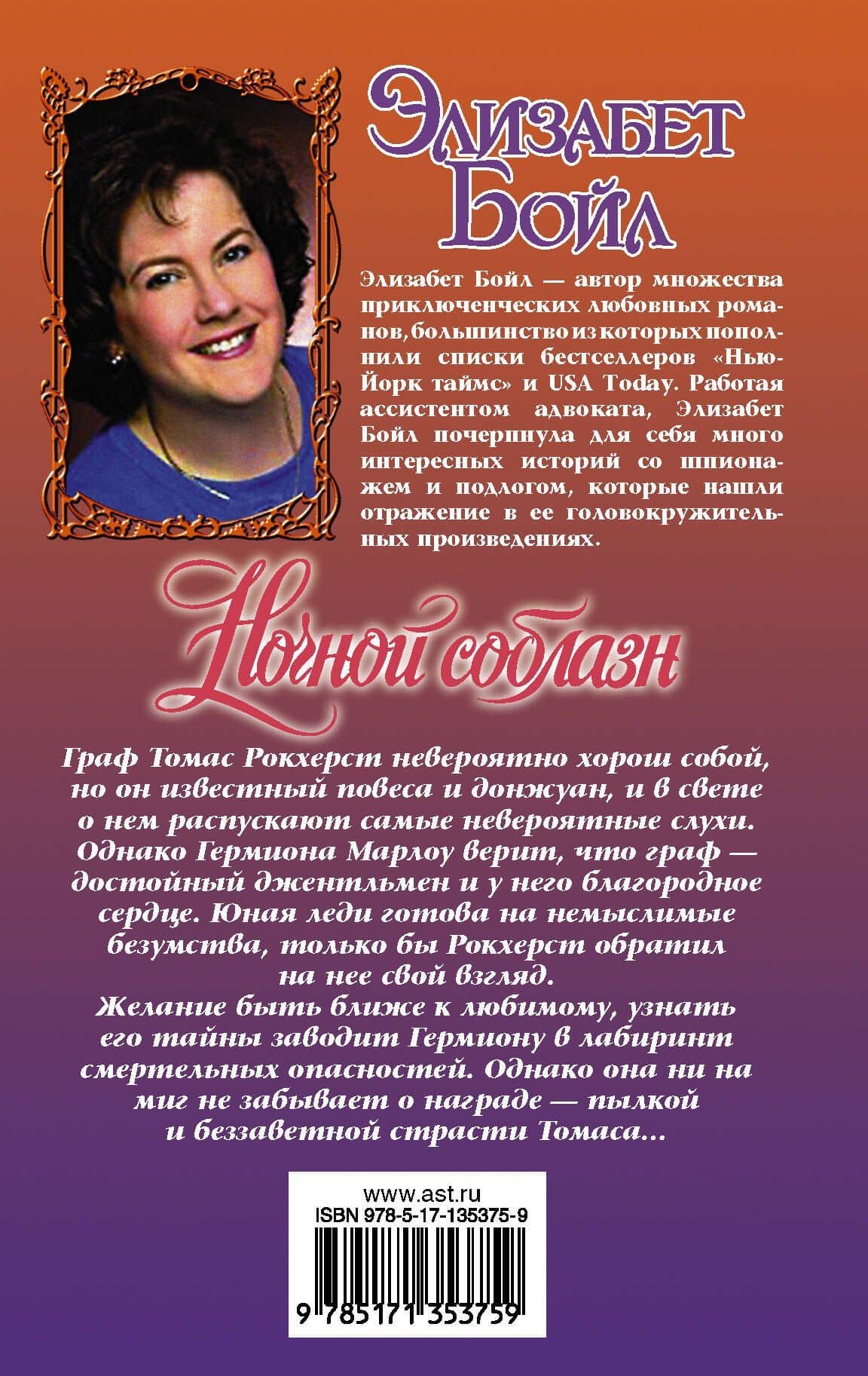 Ночной соблазн — Элизабет Бойл (2)