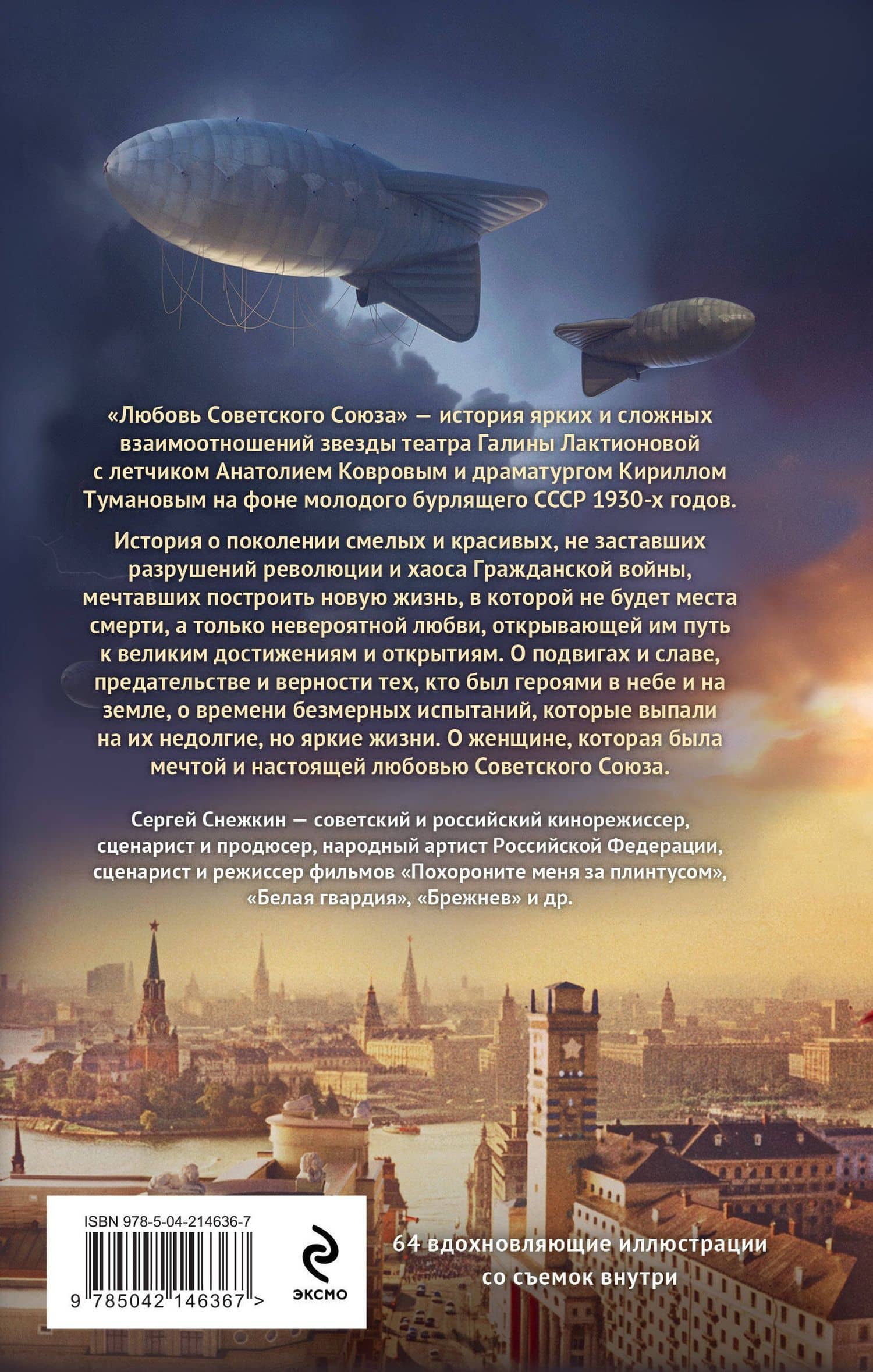 Любовь Советского Союза (набор из книги и стикерпаков) — Сергей Олегович Снежкин (2)