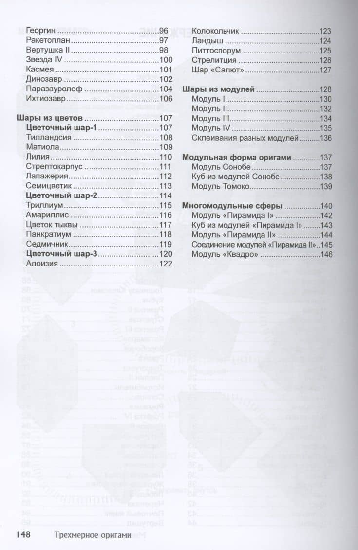Трехмерное оригами — Виктор Викторович Выгонов (3)