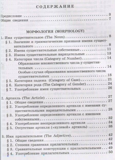 Справочник по грамматике английского языка (мИИЯ) Гузеева (2)