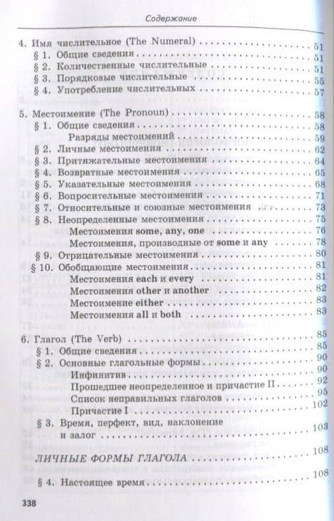 Справочник по грамматике английского языка (мИИЯ) Гузеева (3)