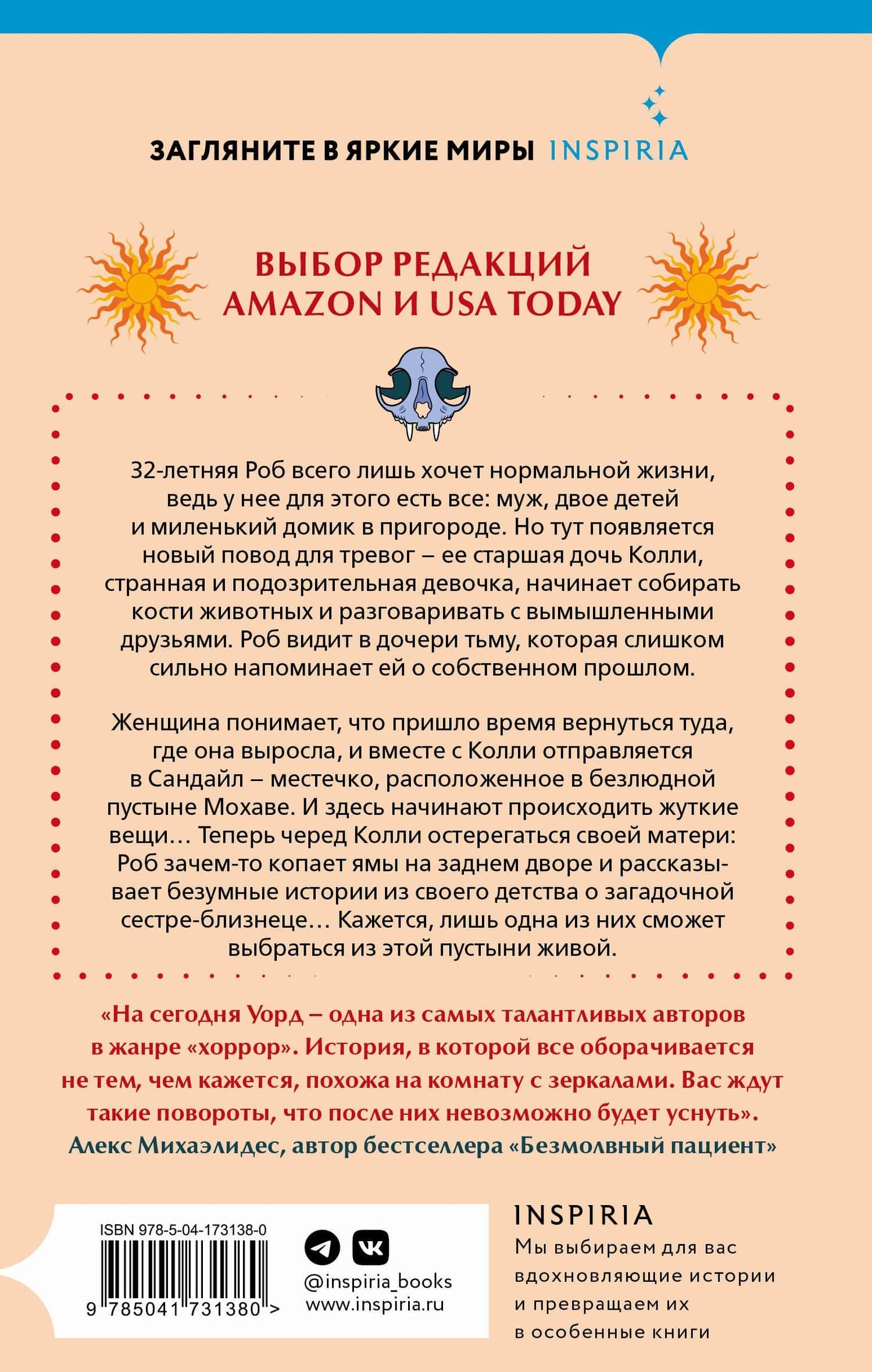 Страшные истории Сандайла — Катриона Уорд (2)