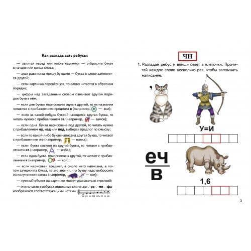 Ребусы по русскому языку. Буквосочетания рн, нщ, нч, чн, тк. Для детей 5-7 лет — Галина Павловна Халтурина (2)
