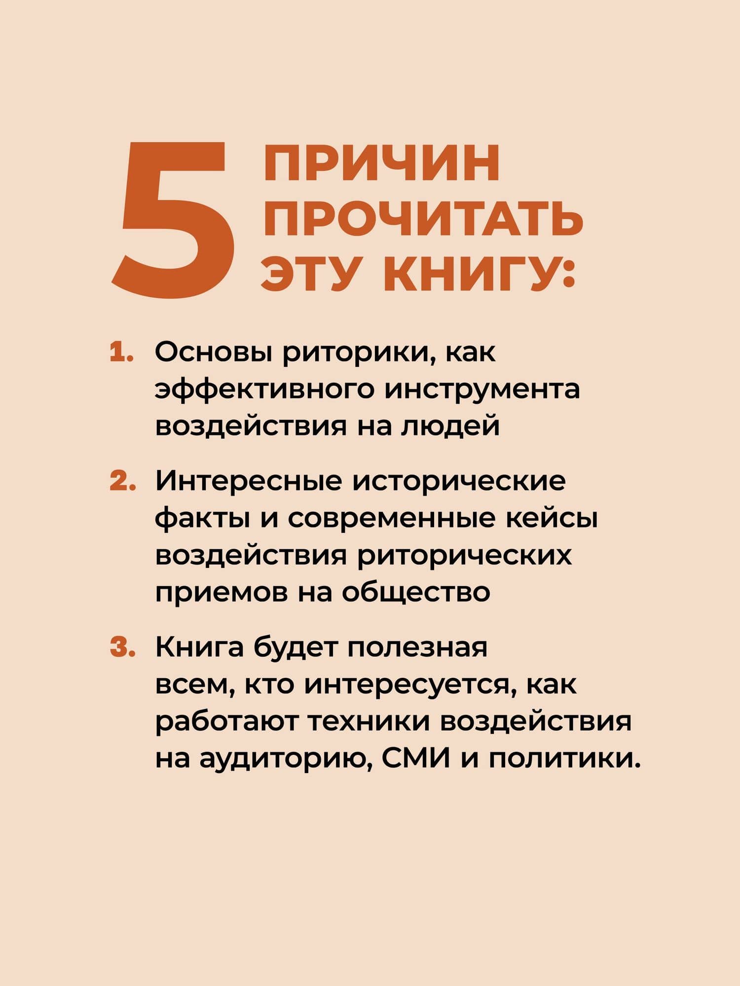 Искусство обмана в современном мире. Риторика влияния — Робин Римз (3)