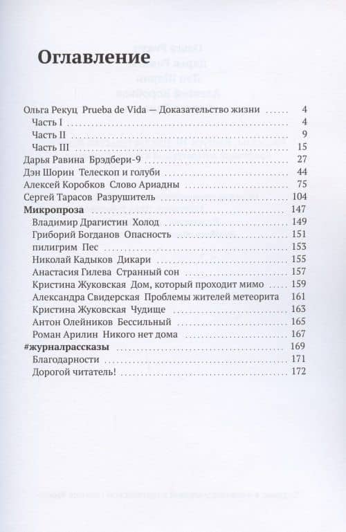 Рассказы. Выпуск 10. Доказательство жизни (2)