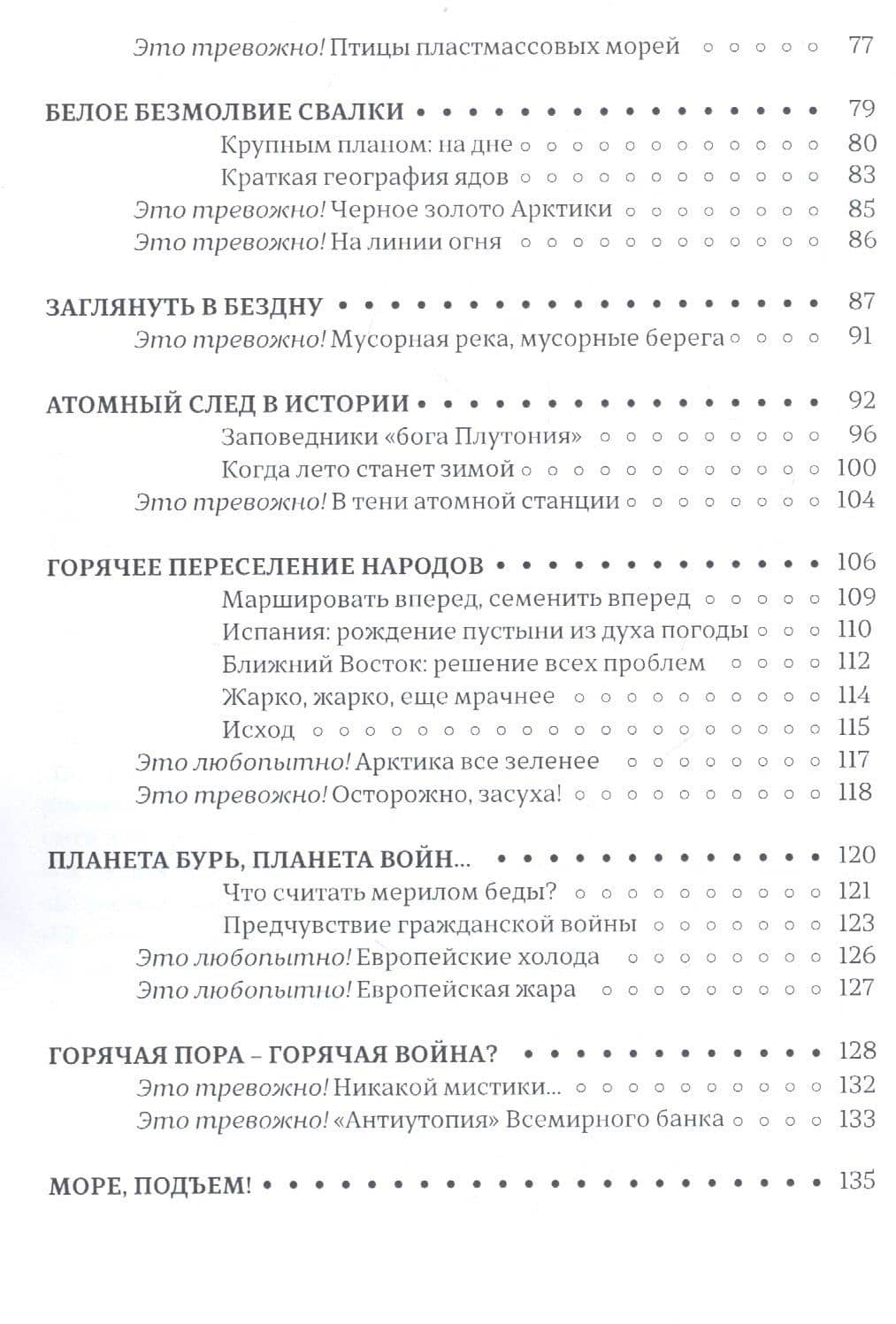 Антропоцен. Космоцен. Роботоцен — Александр Волков (3)