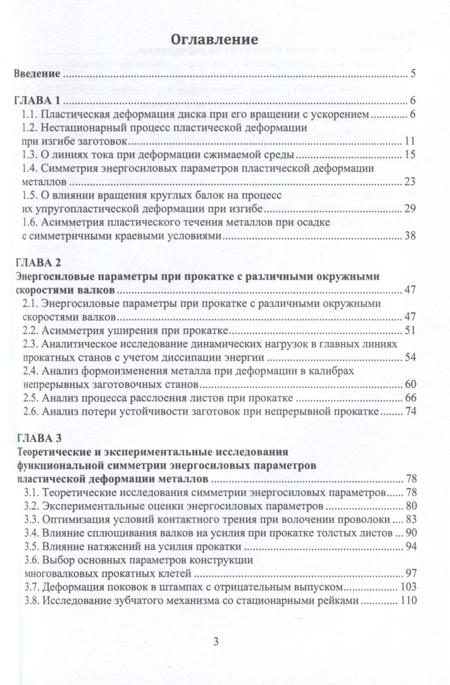 Определение силовых воздействий при обработке металлов давлением — Татьяна Васильевна Бровман (2)