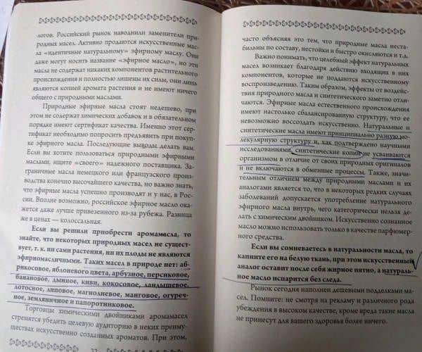Ароматерапия. Профилактика и лечение заболеваний (3)