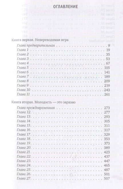 Лис: роман — Михаил Ефимович Нисенбаум (2)