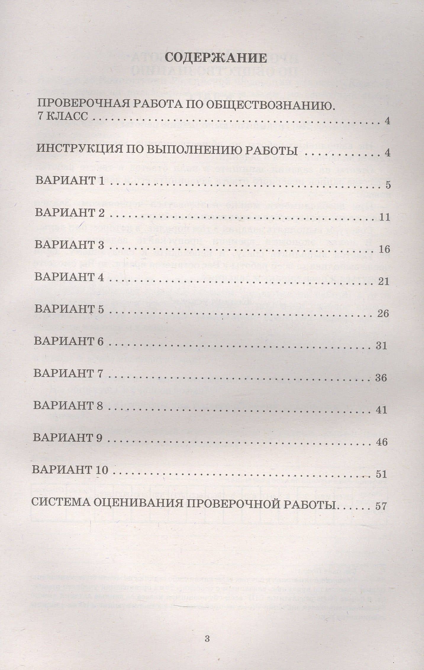 Обществознание. 7 класс. 10 вариантов итоговых работ для подготовки к Всероссийской проверочной работе — Ольга Викторовна Кишенкова (2)