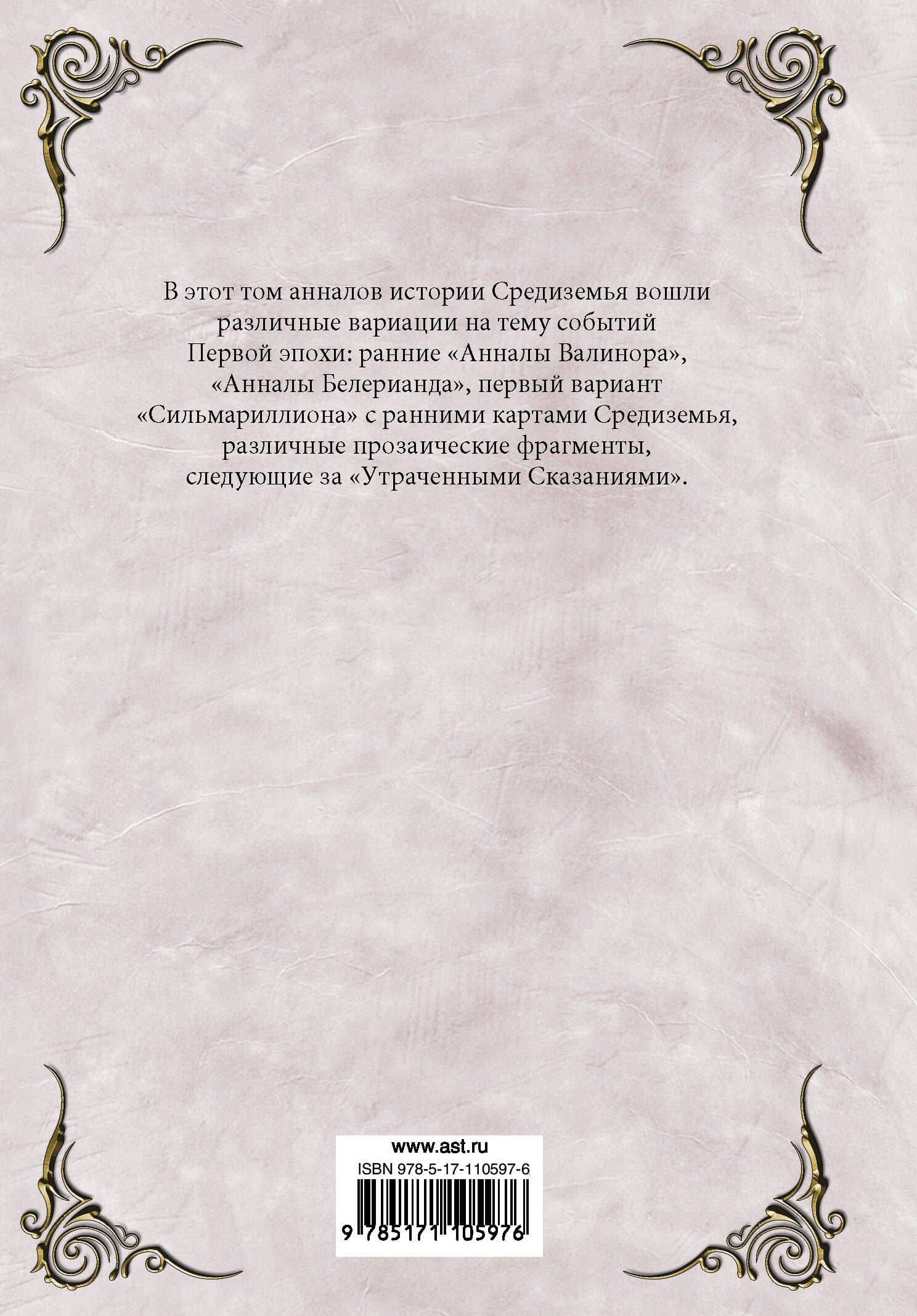 Устроение Средиземья — Джон Рональд Руэл Толкин (2)