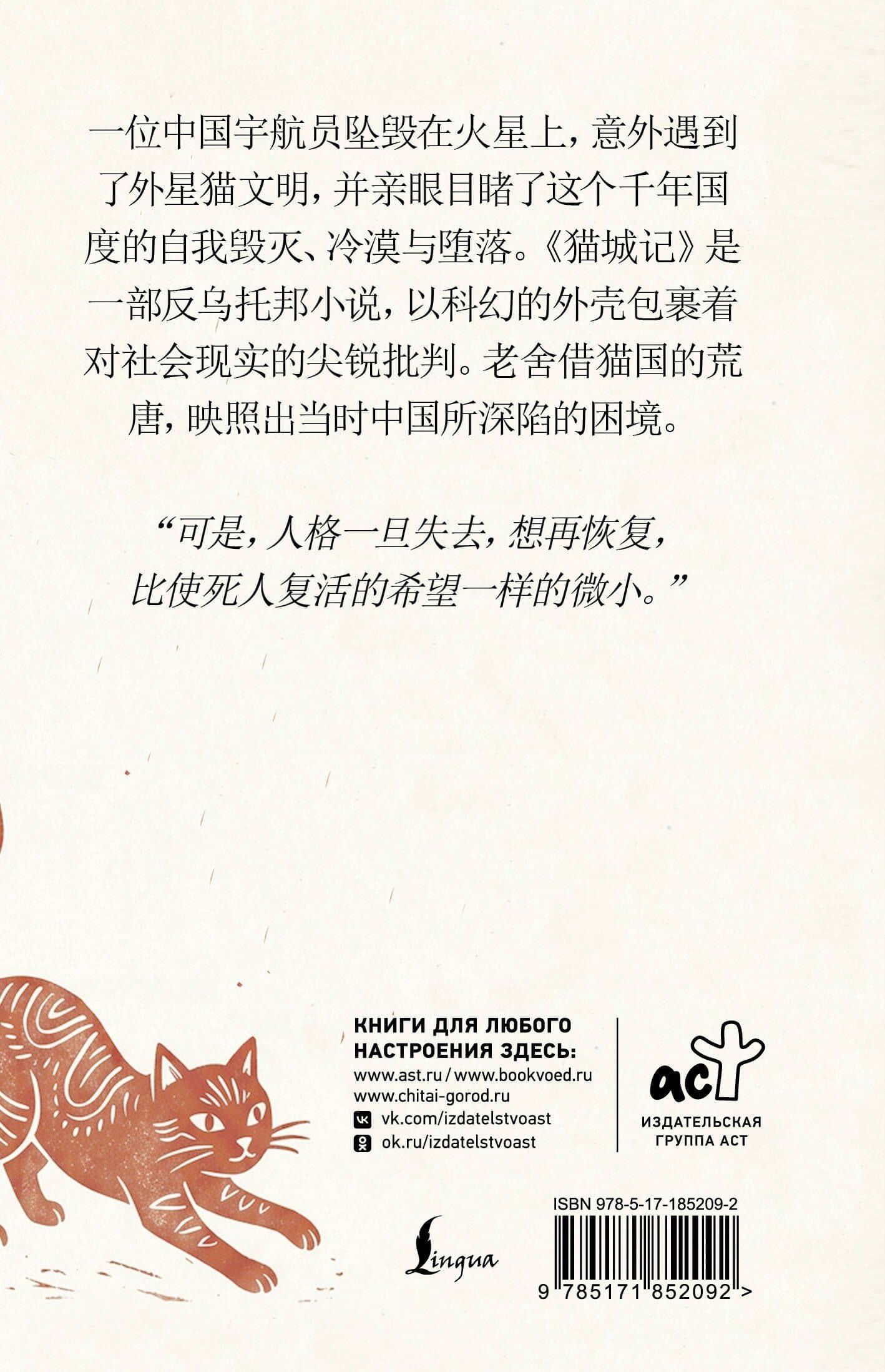Mao Cheng Ji = Записки о Кошачьем городе — Лао Шэ (2)