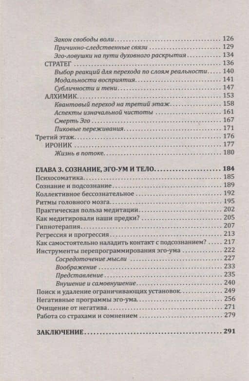 Пробуждение квантового сознания. Эго не равно Я — Марина Кейлина (3)