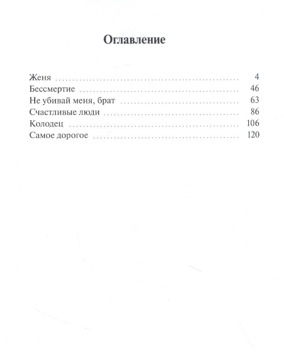 Игра Каина. Счастливые люди (2)