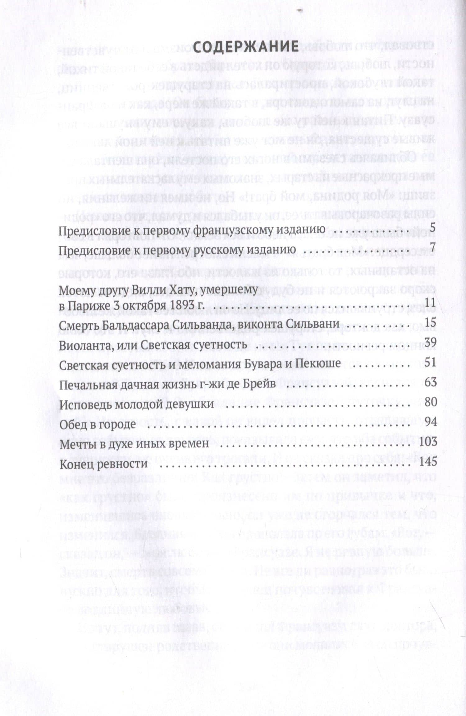 Утехи и дни — Марсель Пруст (3)