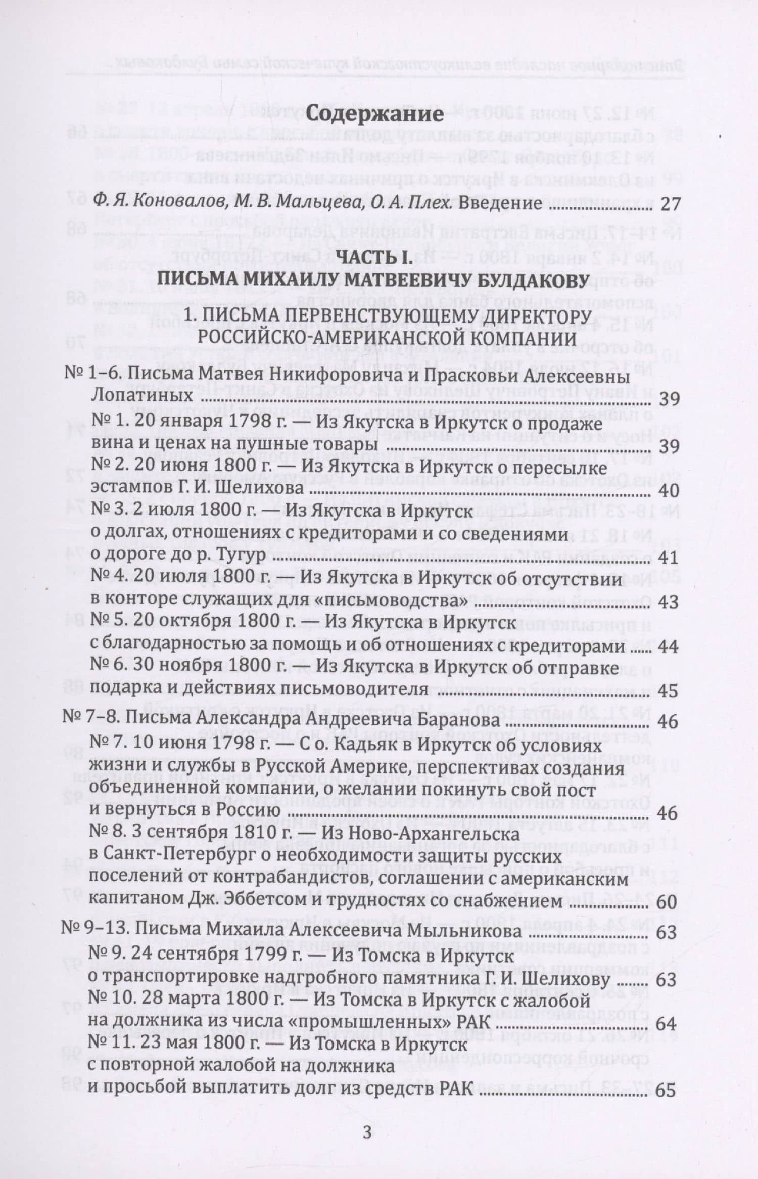 Эпистолярное наследие великоустюгской купеческой семьи Булдаковых конца XVIII - первой четверти XIX века: тексты и исследования — Олеся Анатольевна Плех (3)