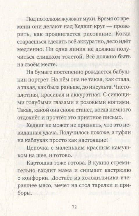 Хедвиг и ночные жабы — Фрида Нильсон (3)