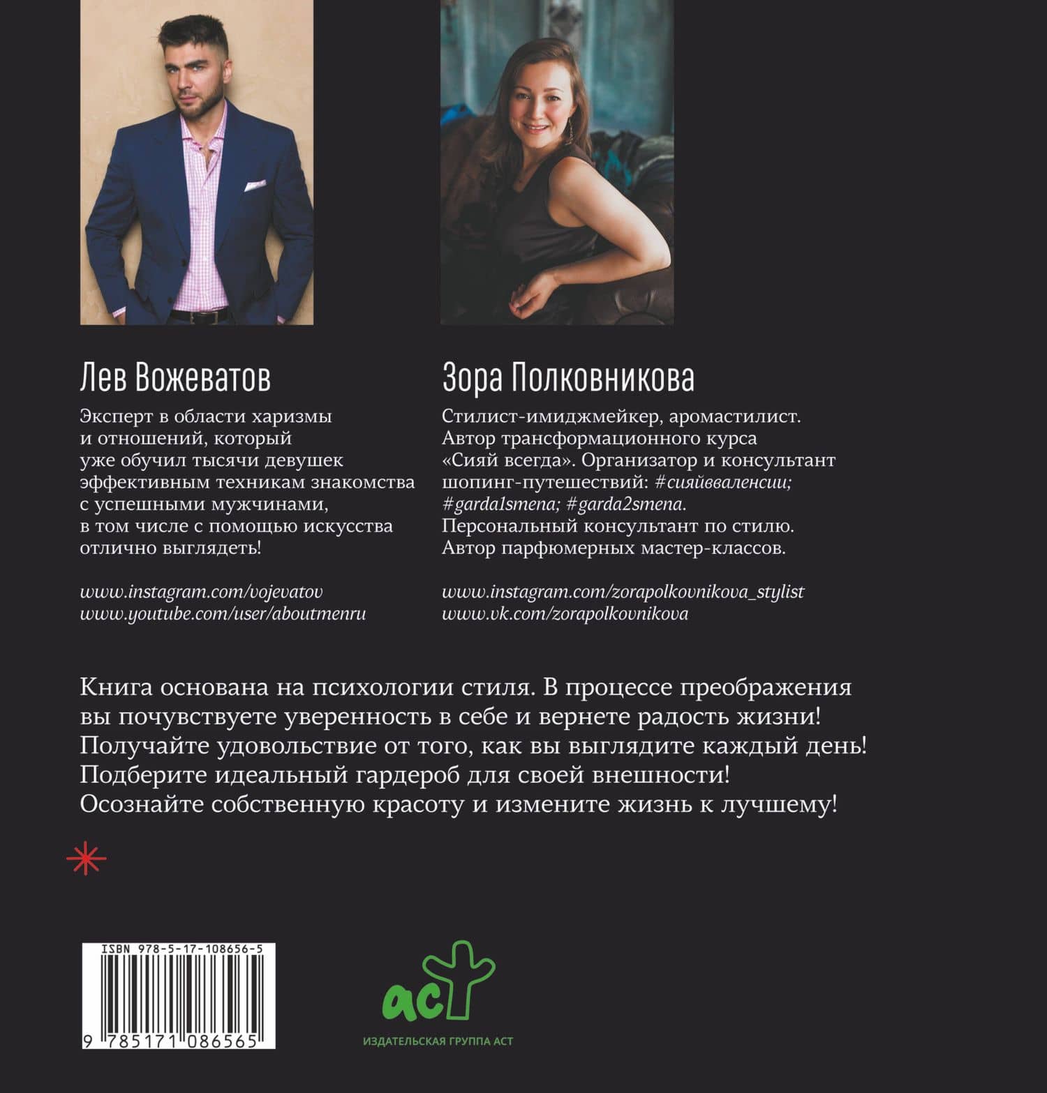 Волшебный гардероб. Выглядеть шикарно — легко — Лев Вожеватов (2)