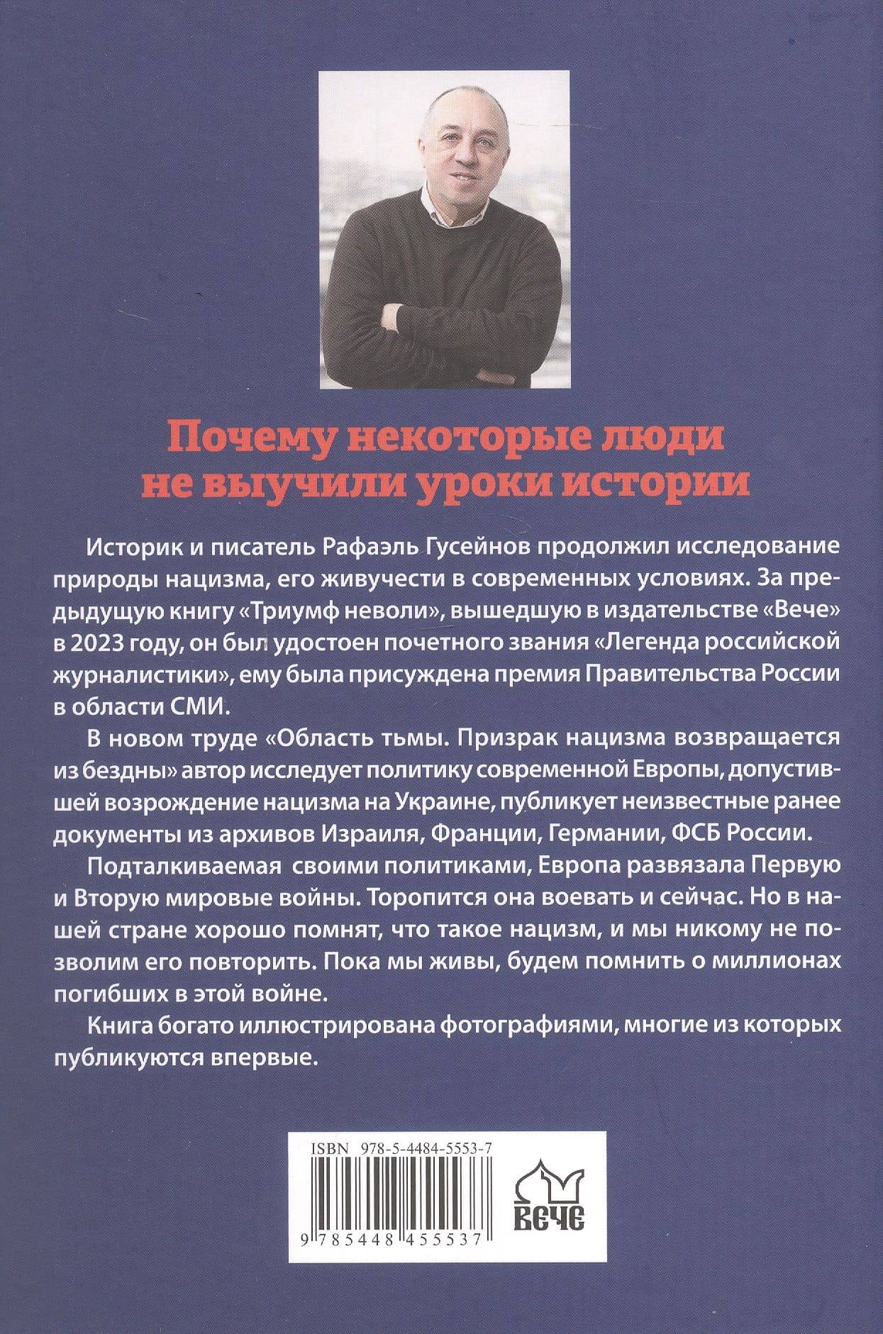 Область тьмы. Призрак нацизма возвращается из бездны — Рафаэль Джагидович Гусейнов (2)