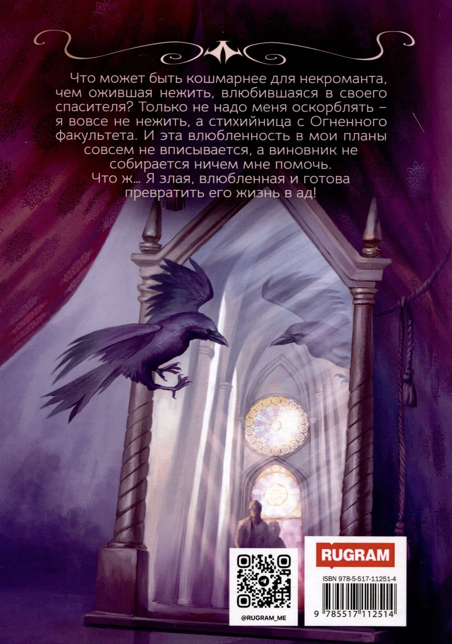 Академия Зла. Оживший кошмар для некроманта — Ольга Петровна Хусаинова (2)