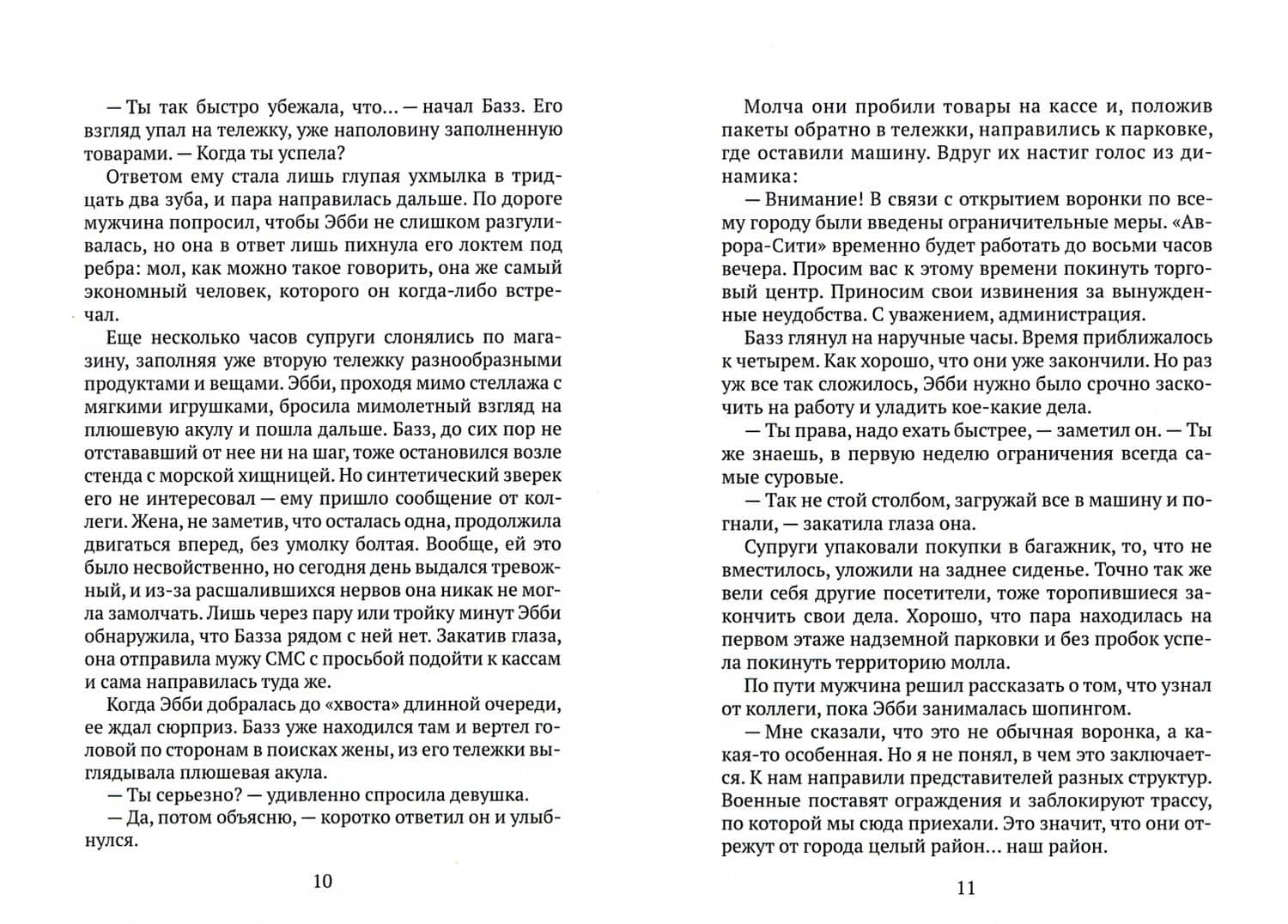 Обитель вечности. Том 1. Становление — Михаил Иванов (2)