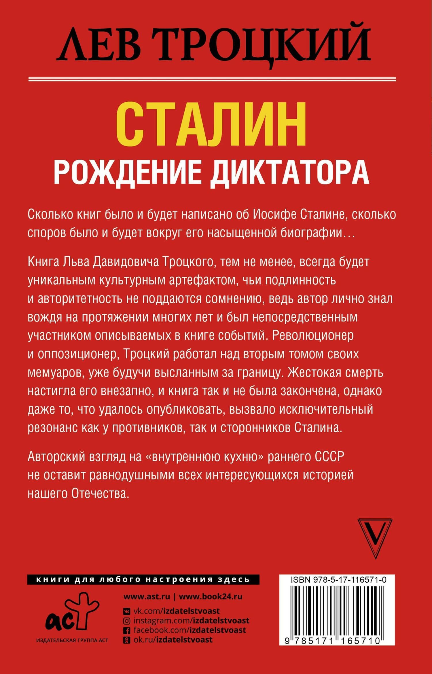Сталин — Лев Давидович Троцкий (2)