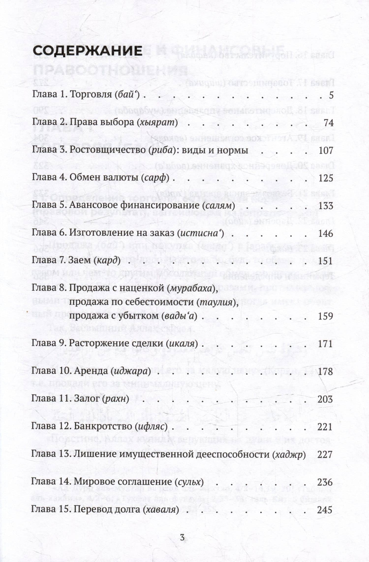 Гражданские и финансовые правоотношения: ханафитский фикх в популярном изложении — Вахба аз-Зухайли (2)