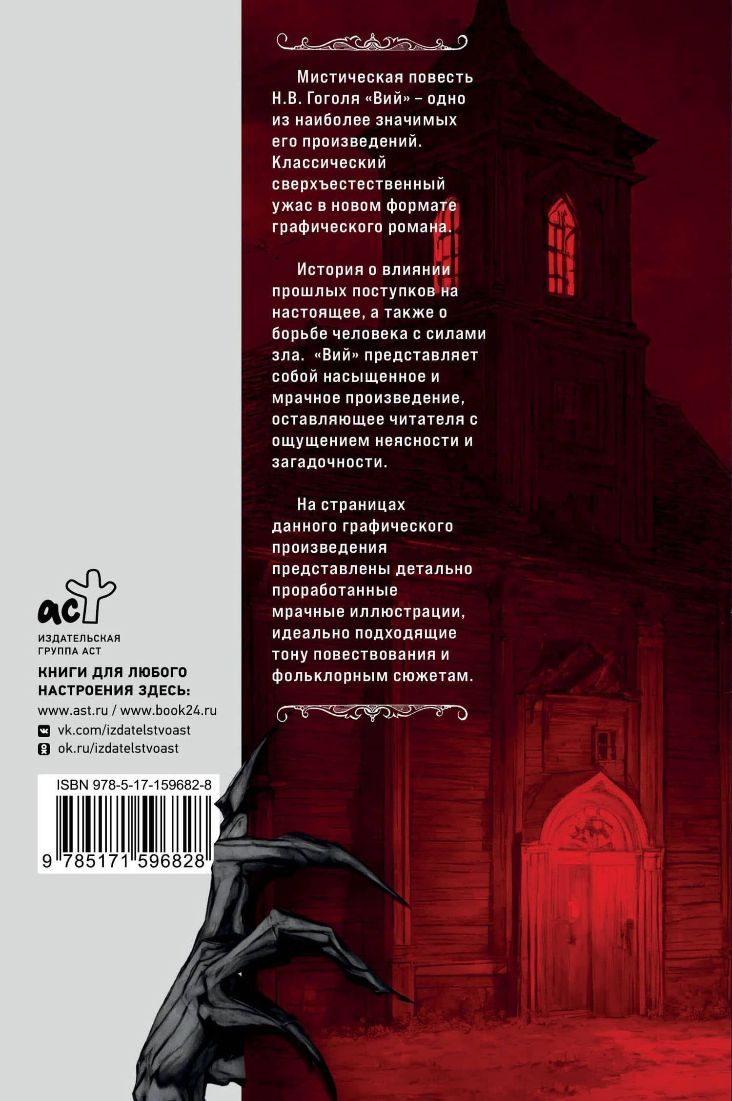 Вий. Графический роман — Николай Гоголь (2)