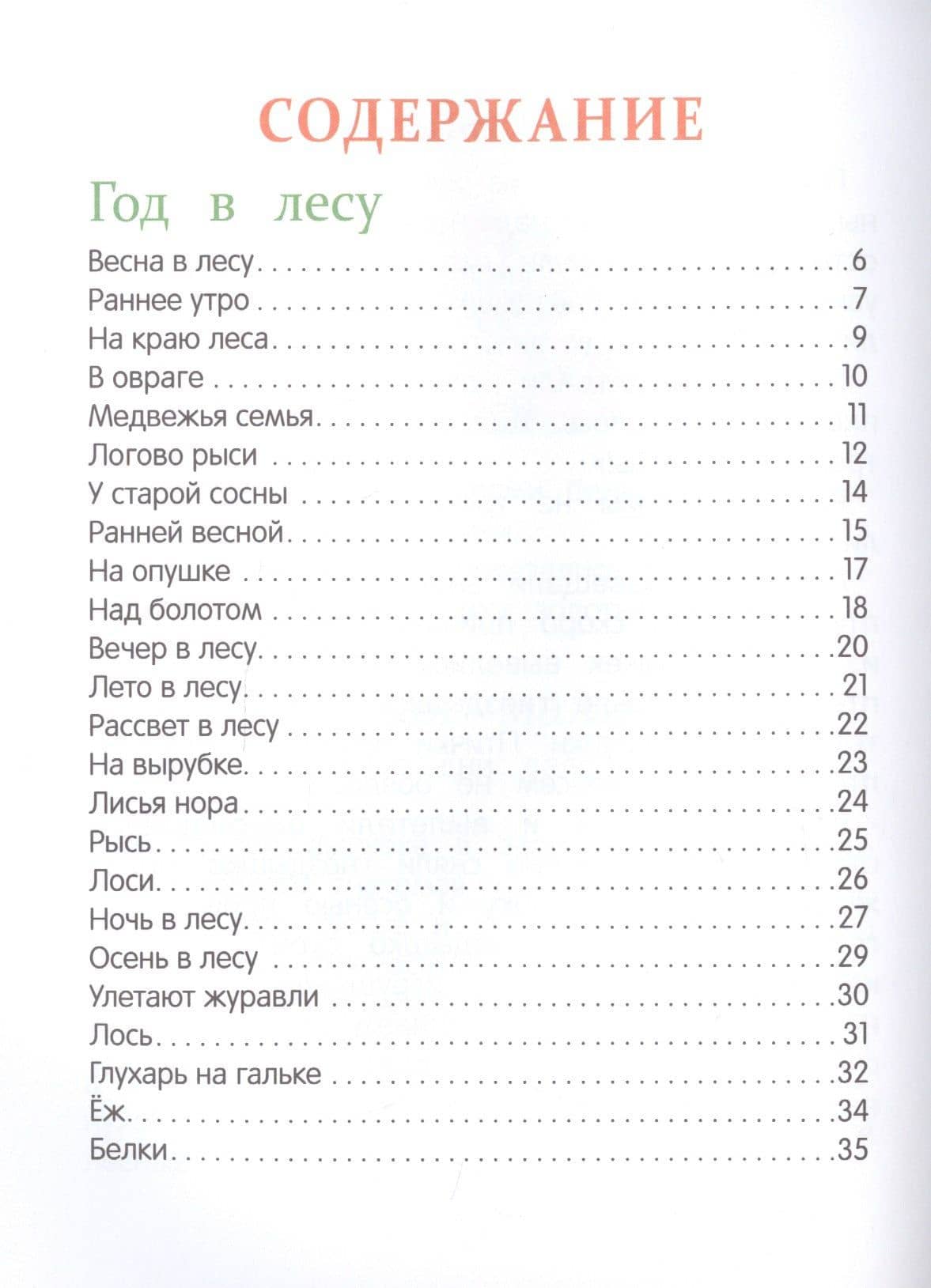 Рассказы о природе — Иван Соколов-Микитов (2)