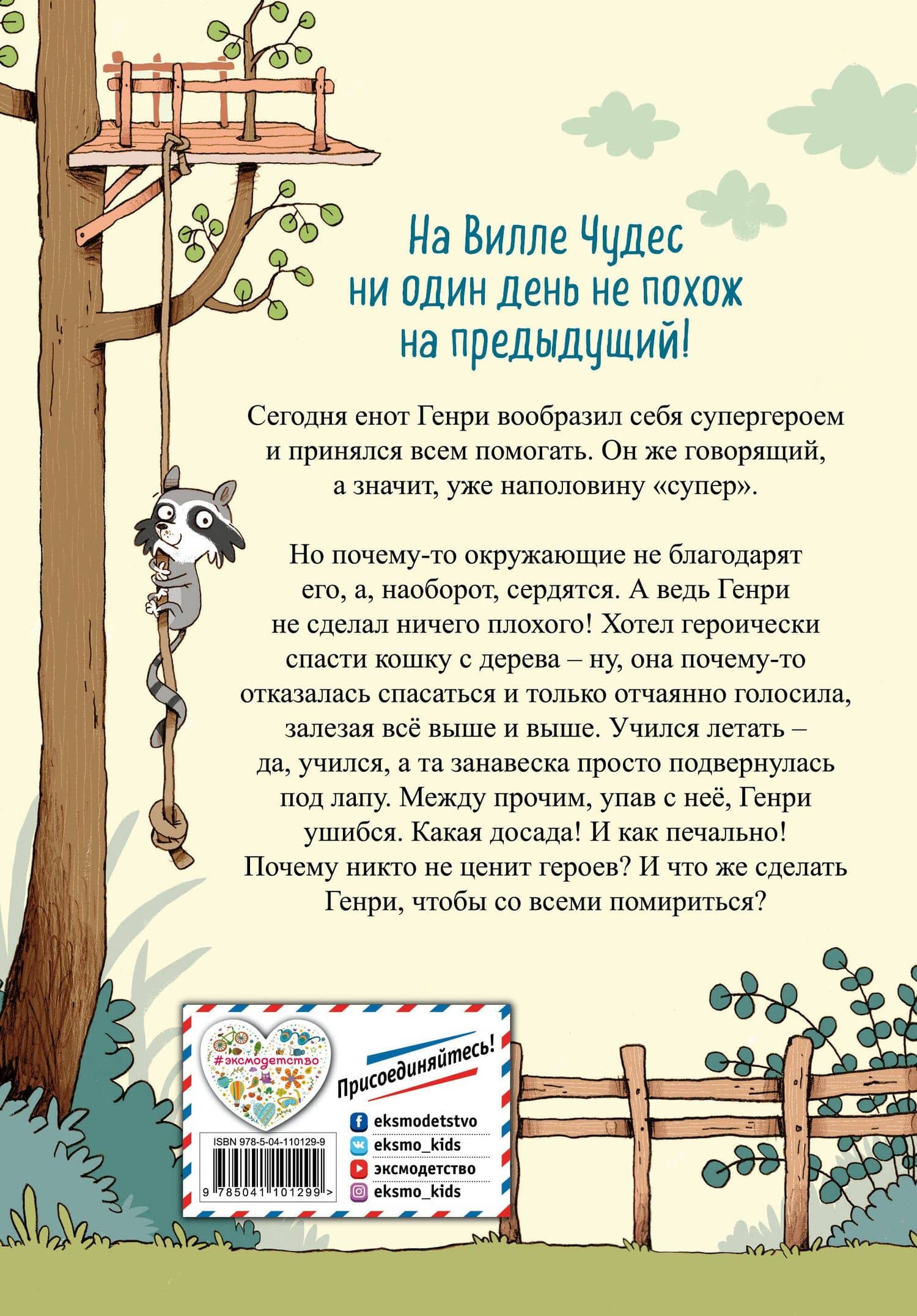 Полосатый герой (выпуск 1) — Линнеа Свенссон (2)