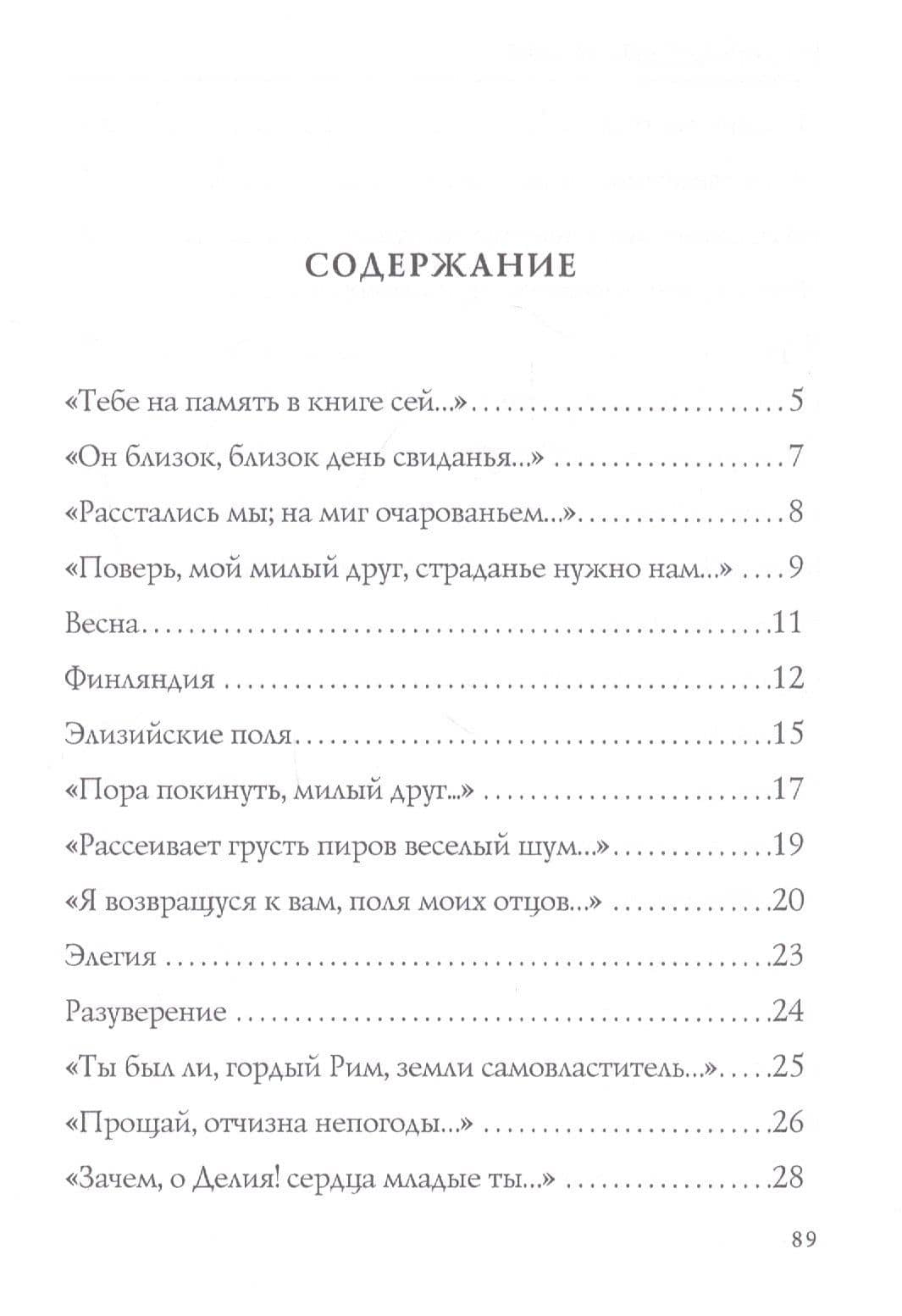 Приметы. Стихи — Евгений Абрамович Баратынский (2)