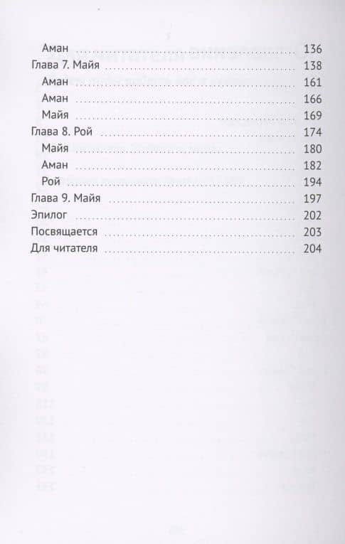 Отпусти меня. Мистика-вампирский роман — Таша Алкмена (3)