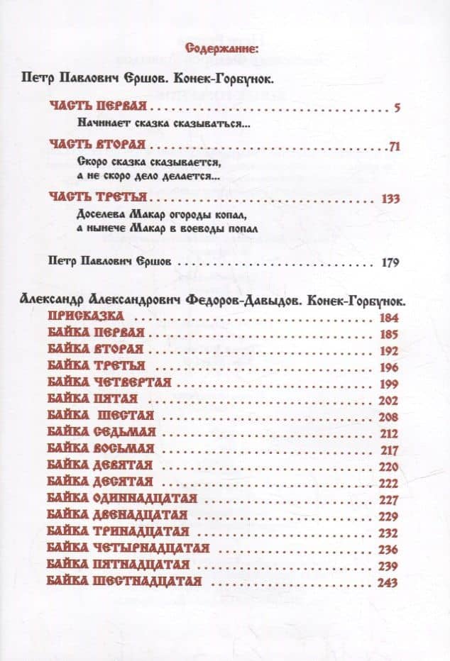 Конек-Горбунок — Александр Александрович Федоров-Давыдов (2)