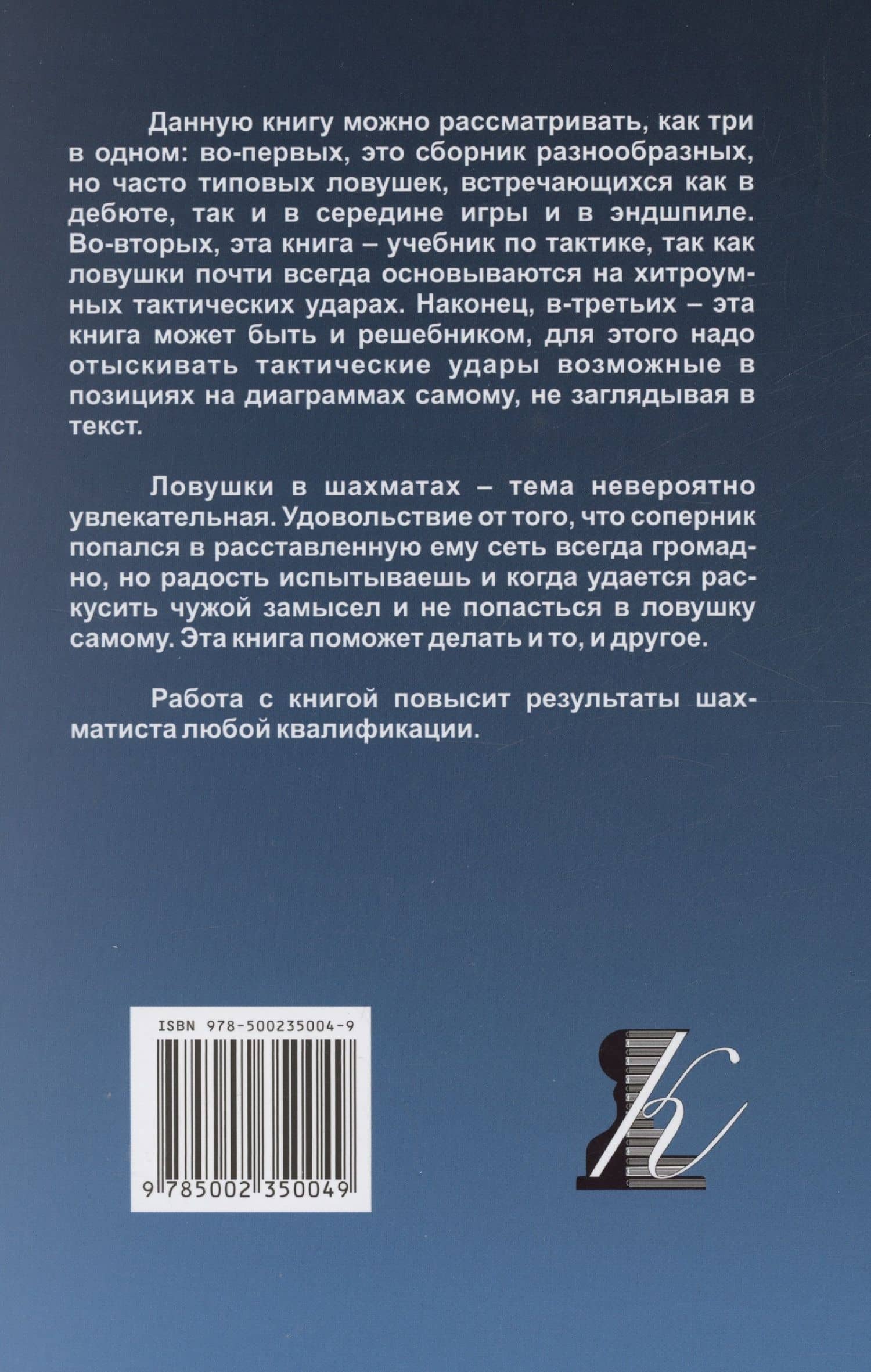 Ловушки и комбинации в дебюте, миттельшпиле, эндшпиле — Николай Михайлович Калиниченко (2)