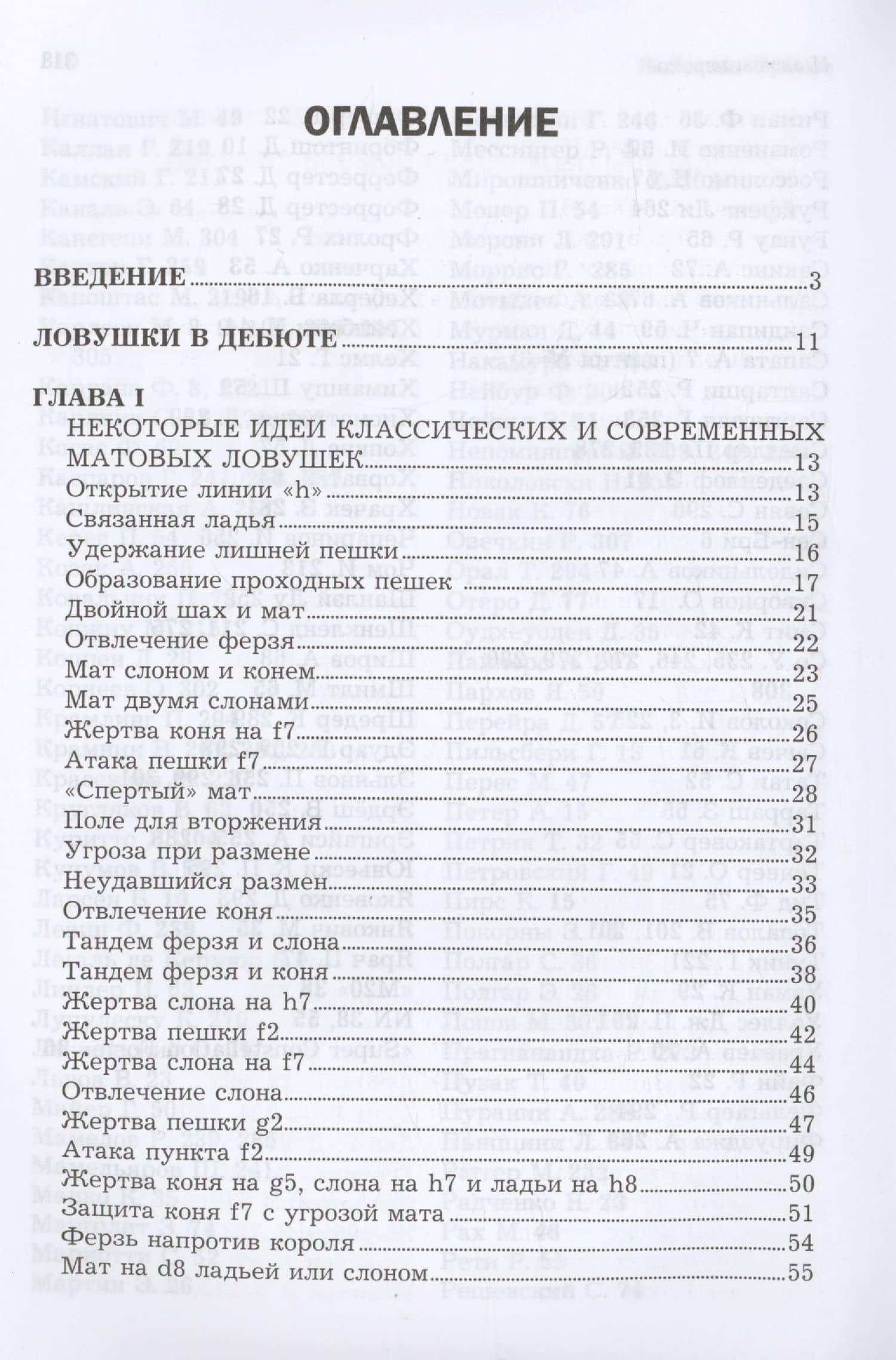 Ловушки и комбинации в дебюте, миттельшпиле, эндшпиле — Николай Михайлович Калиниченко (3)