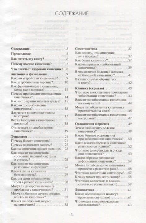 Здоровый кишечник Практические советы доктора (3 изд.) (Пмед) Вялов — Сергей Сергеевич Вялов (2)