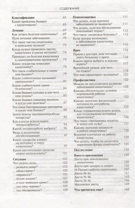 Здоровый кишечник Практические советы доктора (3 изд.) (Пмед) Вялов — Сергей Сергеевич Вялов (3)