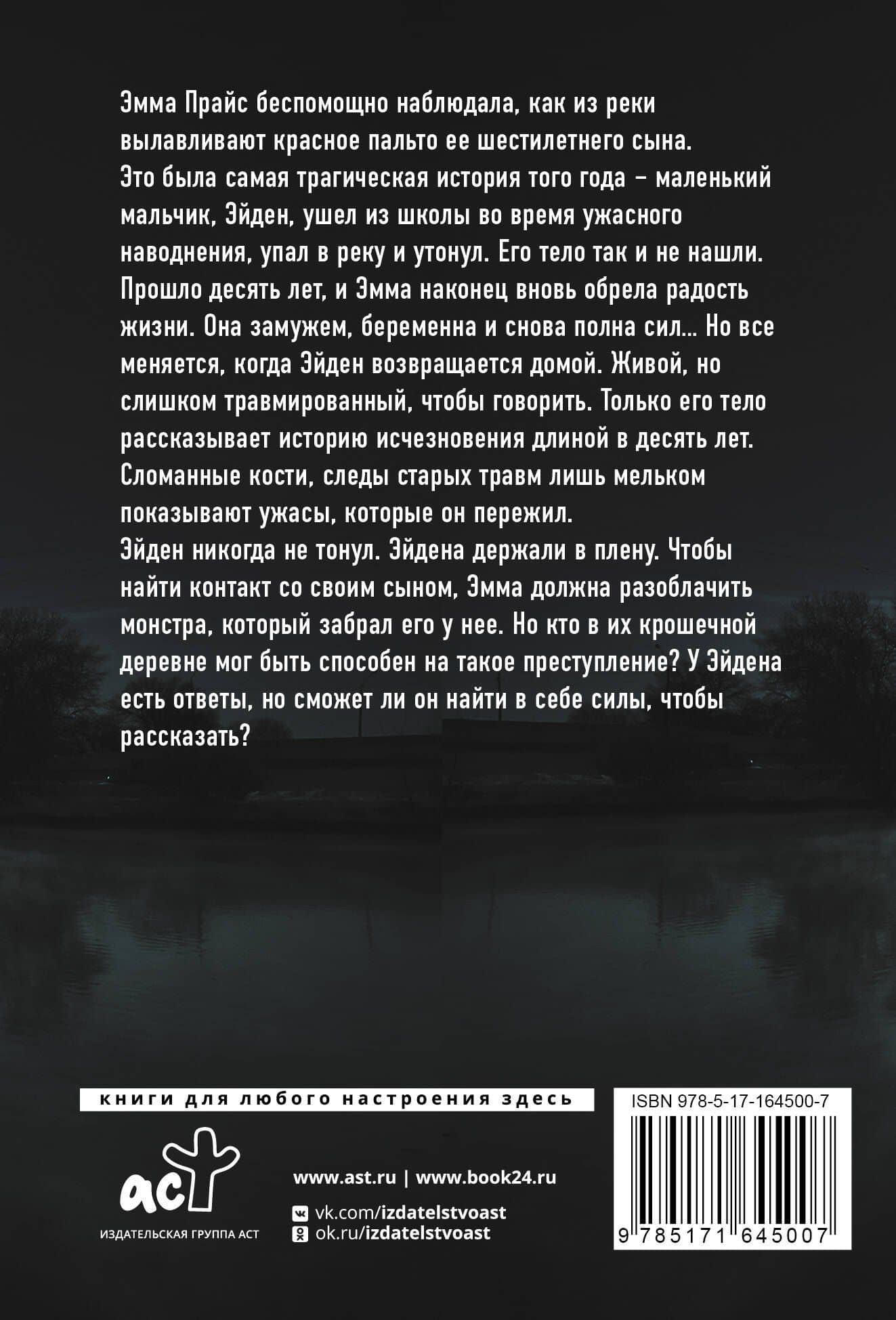 Безмолвное дитя — Сара Дензил (2)