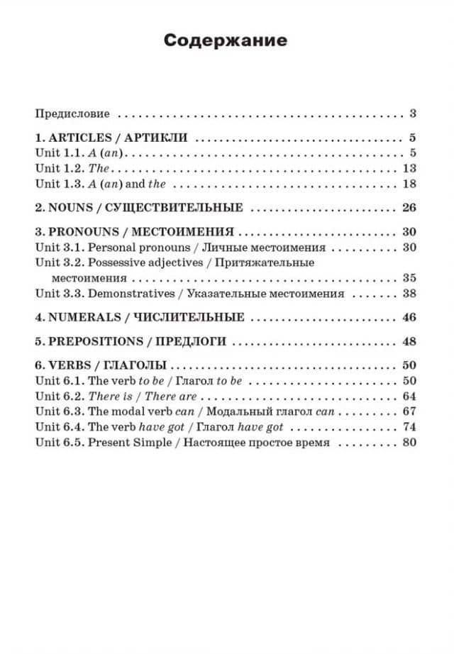 Тренажёр: грамматика английского языка. 2 класс (2)