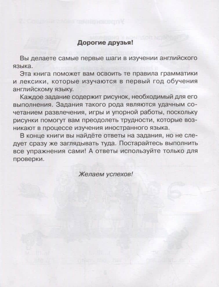 Английские упражнения в картинках на все правила грамматики с ответами к заданиям. 1 год обучения — Алевтина Викторовна Илюшкина (2)